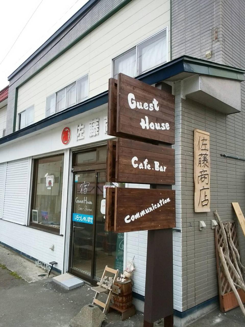Guest House Sato Shoten Toyoura Exteriör bild